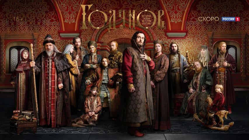 Годунов (2018) - смотреть онлайн